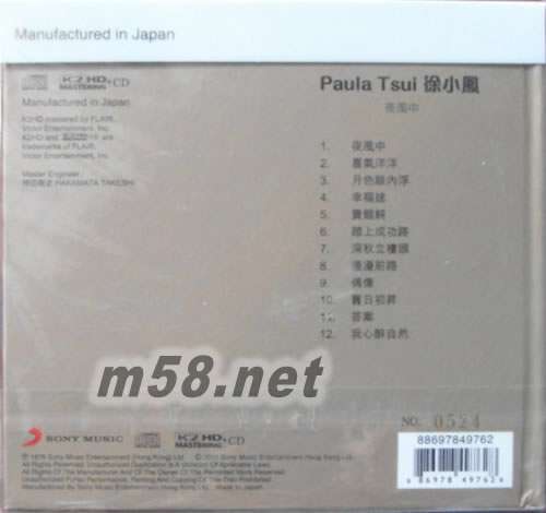 夜風中(SONY K2HD系列)(2017SONY 特價系列K2HD)專輯背面圖片