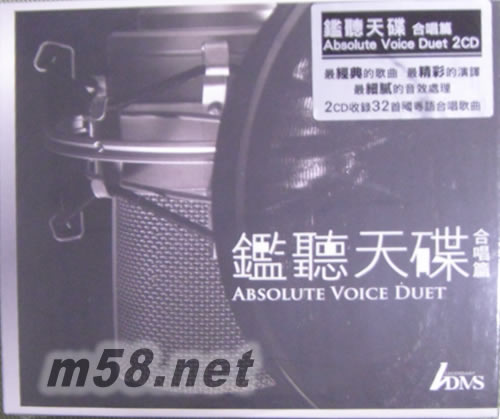 鑑聽天碟合唱篇 Absolute Voice Duet ADMS專輯正面圖片