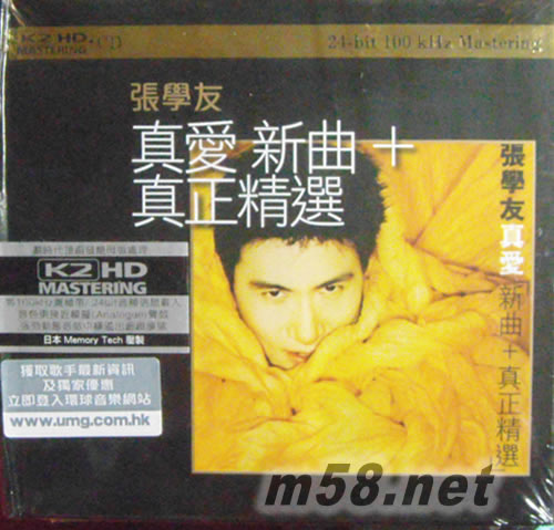 真愛 新曲+真正精選 (K2HD)專輯正面圖片