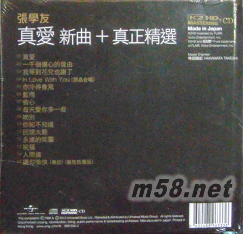 真愛 新曲+真正精選 (K2HD)專輯背面圖片