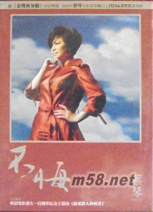 不悔(臺版)專輯正面圖片