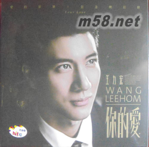 你的愛(臺灣預購版)專輯正面圖片