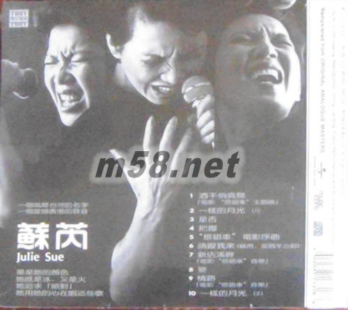 蘇芮同名 搭錯車 原聲碟專輯背面圖片