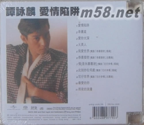 愛情陷阱 (SACD)專輯背面圖片
