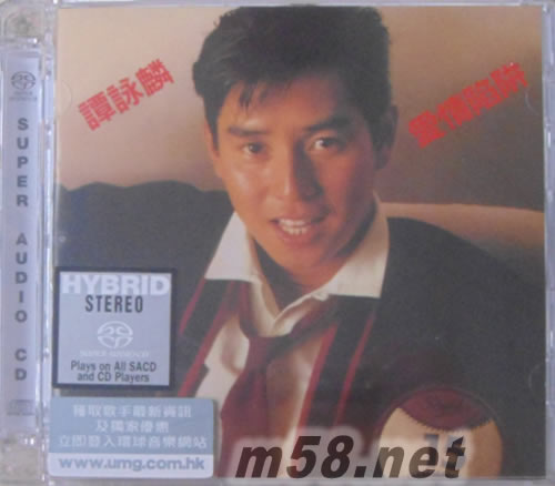 愛情陷阱 (SACD)專輯正面圖片