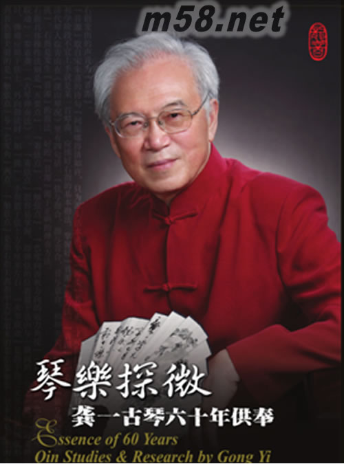 琴樂探微 龔一古琴獨奏六十年供奉 6DVD專輯正面圖片