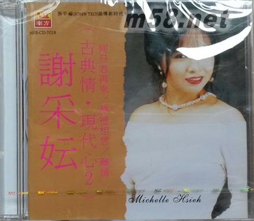 古典情現(xiàn)代心2專輯正面圖片