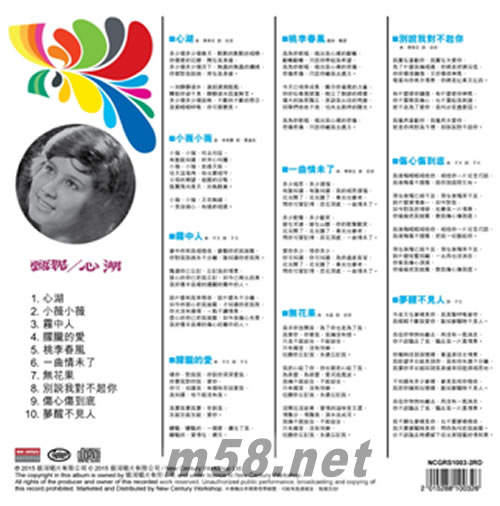 心湖專輯背面圖片