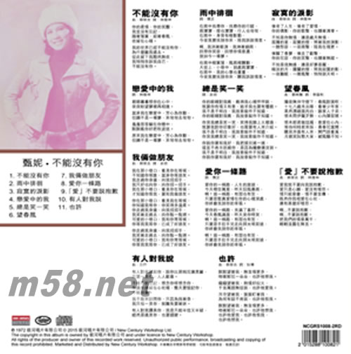 不能沒有你專輯背面圖片