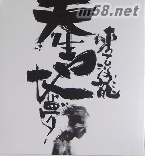 天生地夢(mèng)專輯正面圖片