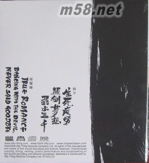 天生地夢(mèng)專輯背面圖片