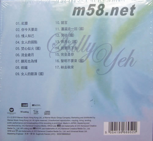 Sally Yeh Greatest Hits 精選17首 (New XRCD)專輯背面圖片