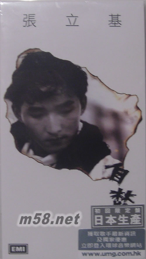 自焚 3寸小碟 2015版專輯正面圖片