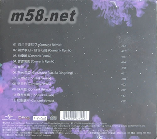 幻境專輯背面圖片