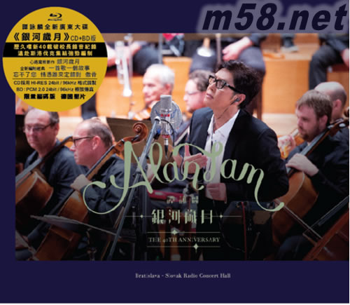銀河歲月 CD+BD專輯正面圖片