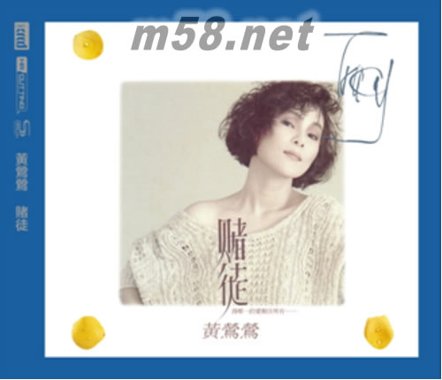 賭徒 NEW XRCD專輯正面圖片