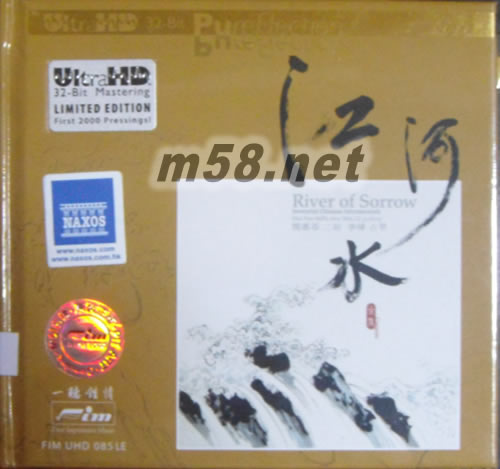 江河水 ULTRAHD 限量版專輯正面圖片