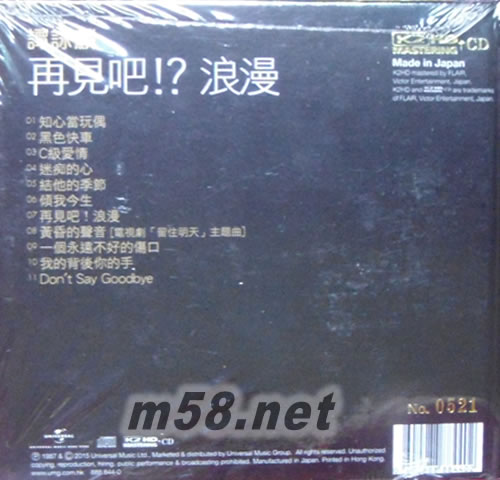再見吧!?浪漫 (環球K2HD黑色封面)專輯背面圖片