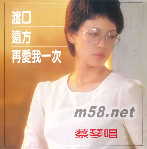 再愛我一次(復刻版)專輯正面圖片