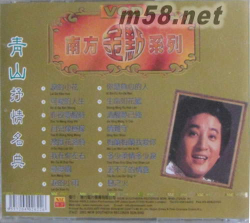 抒情名典 KTV卡拉OK VCD專輯背面圖片