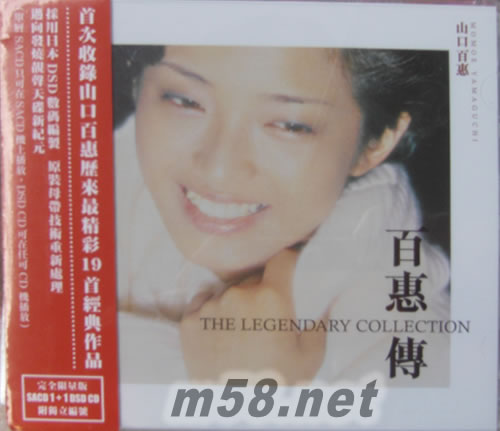 百惠傳SACD(限量發行版) 僅限SACD機播放專輯正面圖片