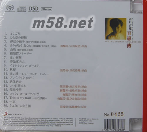 百惠傳SACD(限量發行版) 僅限SACD機播放專輯背面圖片