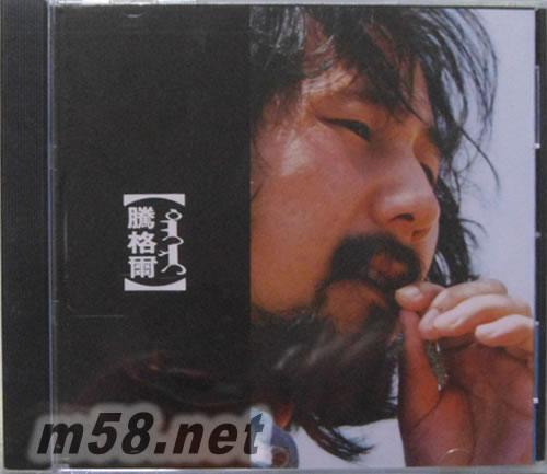 八千里路云和月專輯正面圖片