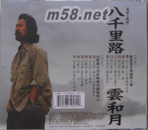 八千里路云和月專輯背面圖片
