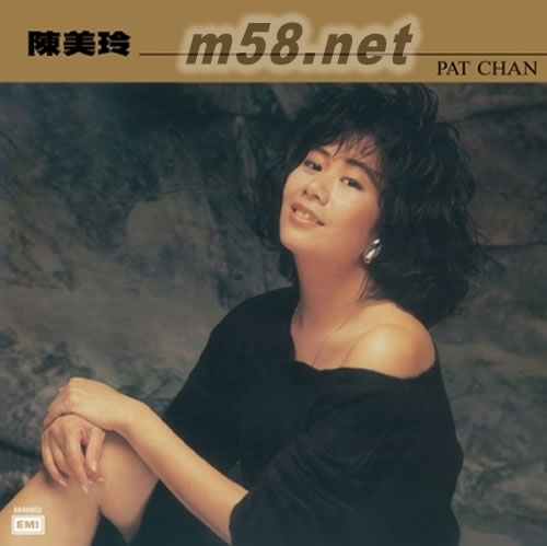 陳美玲 PAT CHAN 1987 ( 環球復黑王系 列 : 百代篇 )專輯正面圖片