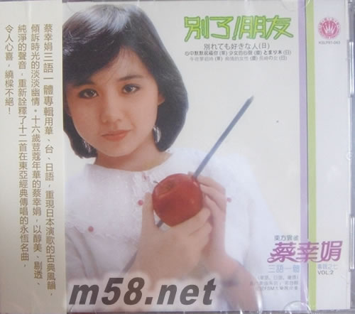 別了朋友三語一體(限量原裝進口版)專輯正面圖片