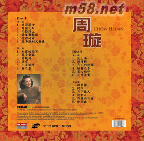 周璇 黑膠專輯背面圖片