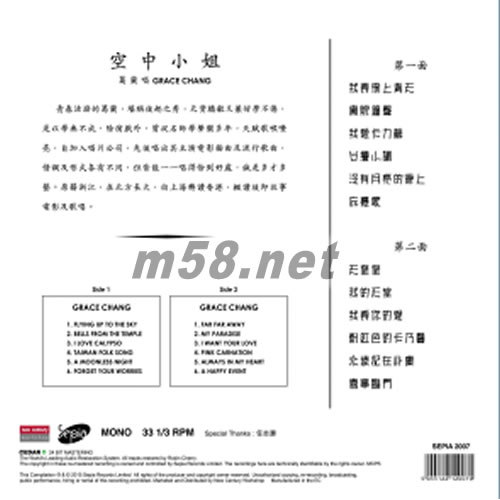 空中小姐 黑膠專輯背面圖片