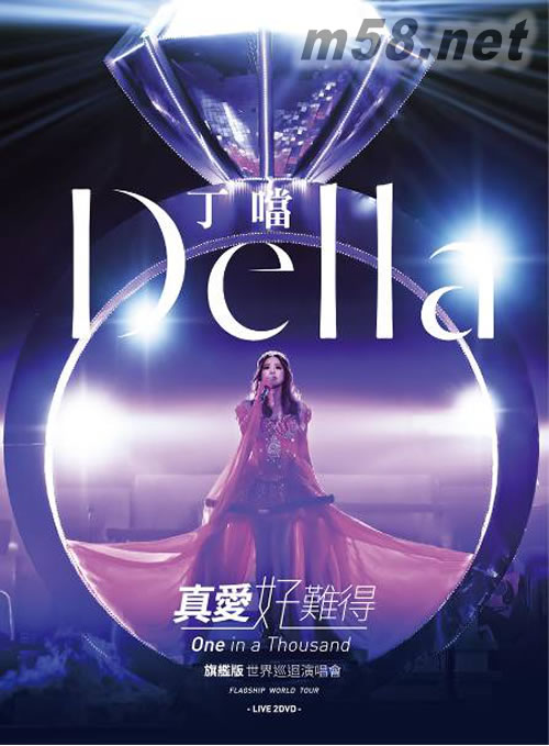 真愛好難得旗艦版世界巡迴演唱會LIVE 2DVDDVD正面圖片