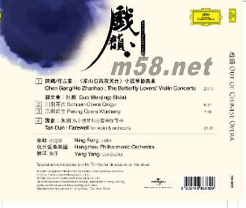 戲韻 - Out of Chinese Opera專輯背面圖片