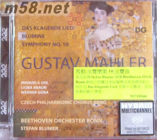 馬勒 悲嘆之歌,第10交響曲 MAHLER DAS KLAGEND LIFE BLUMINE SYMPHONY NO 10 SACD專輯正面圖片