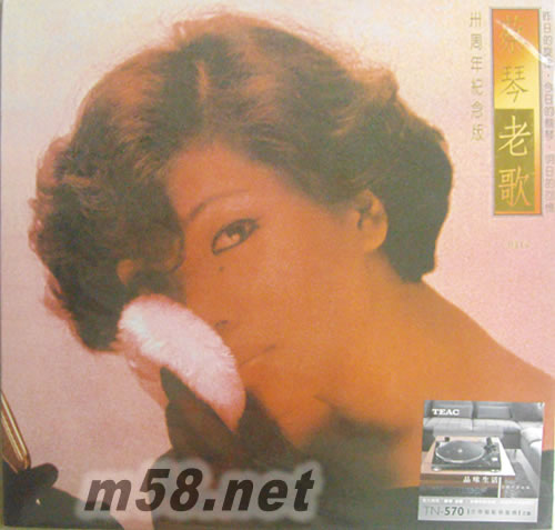 老歌 三十周年紀念版 黑膠專輯正面圖片