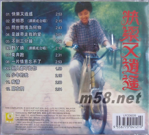 快樂又逍遙 黃曉君之歌VOL:7專輯背面圖片