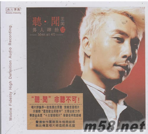 男人四十 聽聞專輯正面圖片