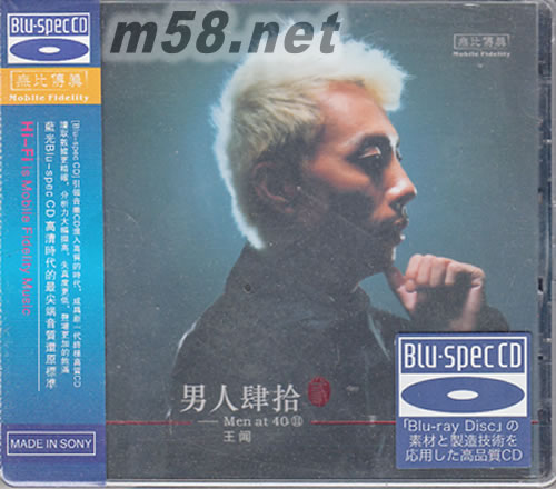 男人四十 (二) 藍光BDA專輯正面圖片