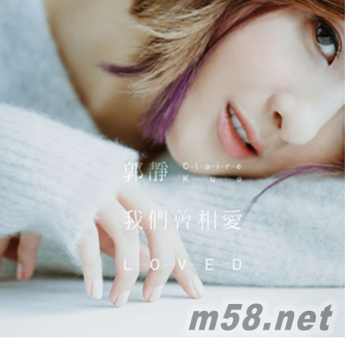 我們曾相愛專輯正面圖片