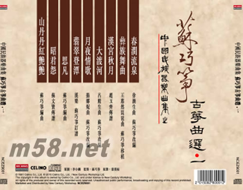 蘇巧箏古箏曲選 一專輯背面圖片
