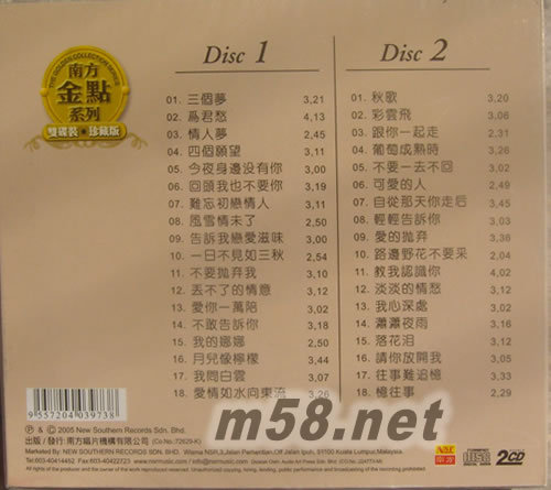 金嗓傾心名典 CD專輯背面圖片