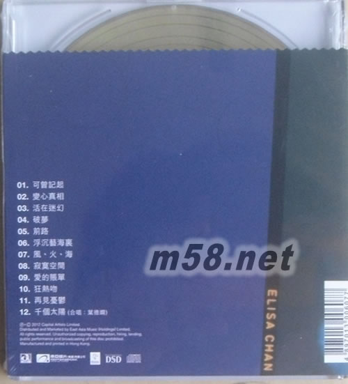 風火海 (金碟) (華星40經典金唱片)專輯背面圖片