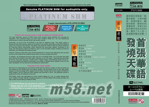 老歌 Platinum SHMCD 日本初回限定盤(綠側標)專輯背面圖片