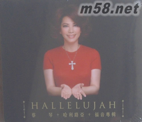 Hallelujah 首張福音專輯 哈利路亞(臺版)專輯正面圖片