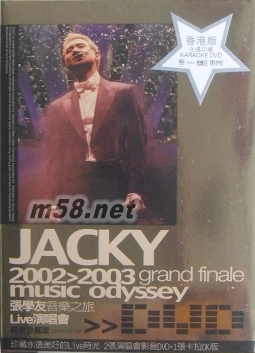 音樂之旅LIVE演唱會(huì)DVD(純金珍藏香港版)專輯正面圖片