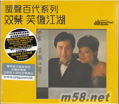 雙葉 蜚聲百代系列 笑傲江湖專輯正面圖片