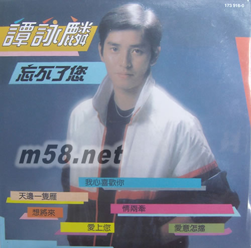 環球復黑王 忘不了您專輯正面圖片