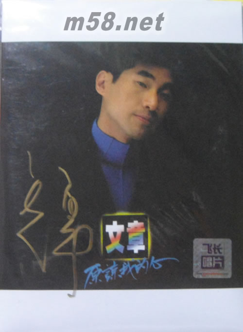 原諒我的心(馬來西亞版)專輯正面圖片