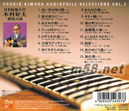 發燒天碟 3 第三集 UHQCD 終極版專輯背面圖片